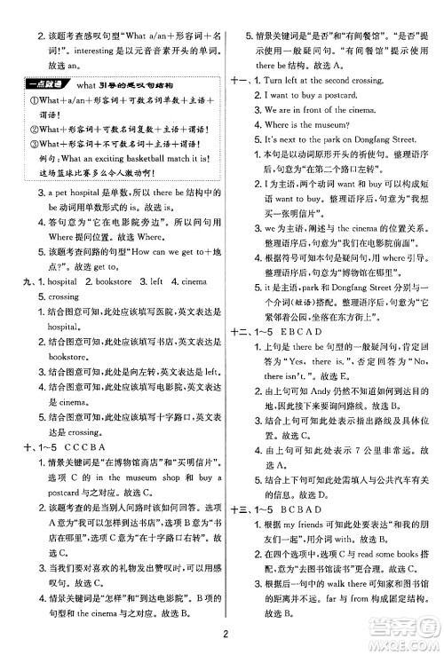 江苏人民出版社2024年秋实验班提优大考卷六年级英语上册人教PEP版答案
