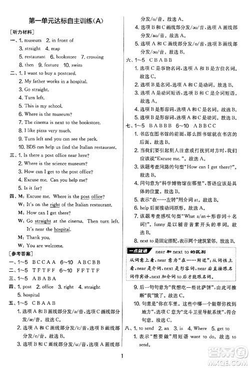 江苏人民出版社2024年秋实验班提优大考卷六年级英语上册人教PEP版答案