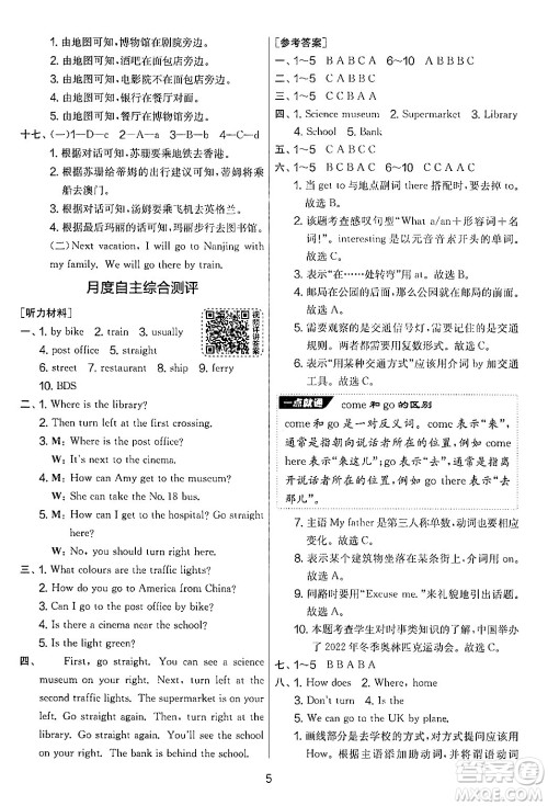 江苏人民出版社2024年秋实验班提优大考卷六年级英语上册人教PEP版答案