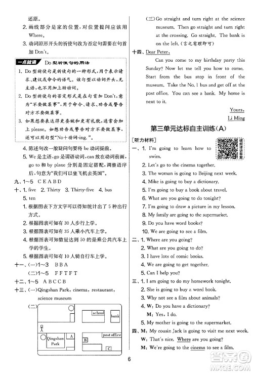 江苏人民出版社2024年秋实验班提优大考卷六年级英语上册人教PEP版答案