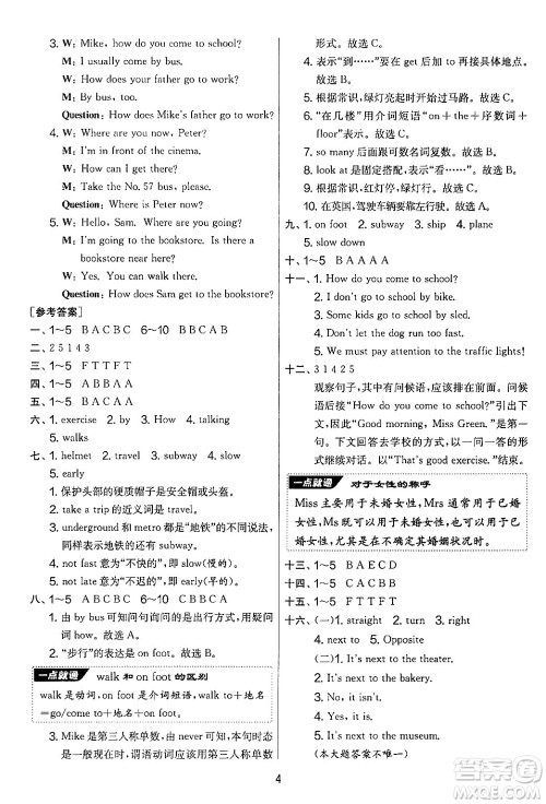 江苏人民出版社2024年秋实验班提优大考卷六年级英语上册人教PEP版答案