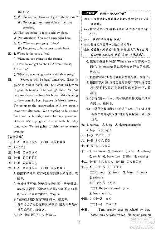 江苏人民出版社2024年秋实验班提优大考卷六年级英语上册人教PEP版答案