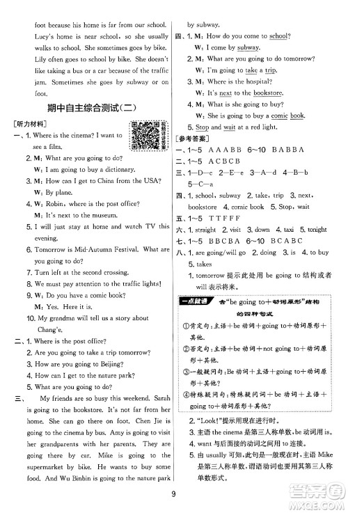江苏人民出版社2024年秋实验班提优大考卷六年级英语上册人教PEP版答案