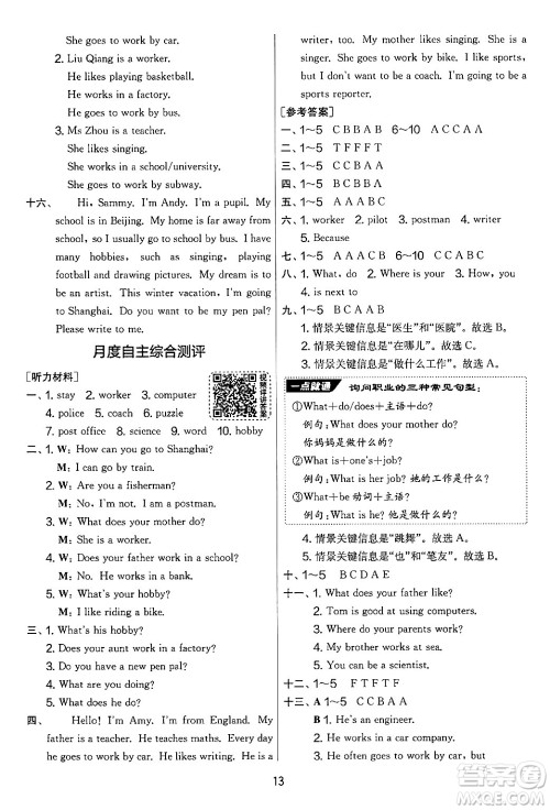 江苏人民出版社2024年秋实验班提优大考卷六年级英语上册人教PEP版答案
