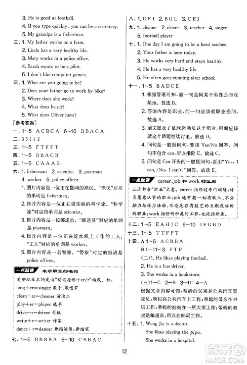 江苏人民出版社2024年秋实验班提优大考卷六年级英语上册人教PEP版答案