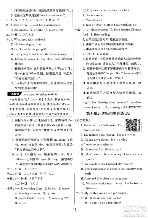 江苏人民出版社2024年秋实验班提优大考卷六年级英语上册人教PEP版答案