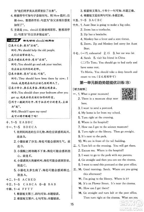 江苏人民出版社2024年秋实验班提优大考卷六年级英语上册人教PEP版答案