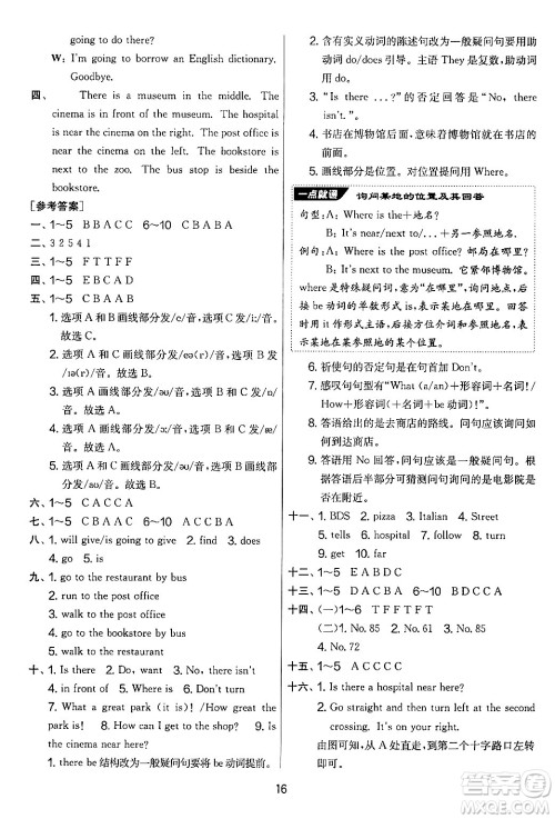 江苏人民出版社2024年秋实验班提优大考卷六年级英语上册人教PEP版答案