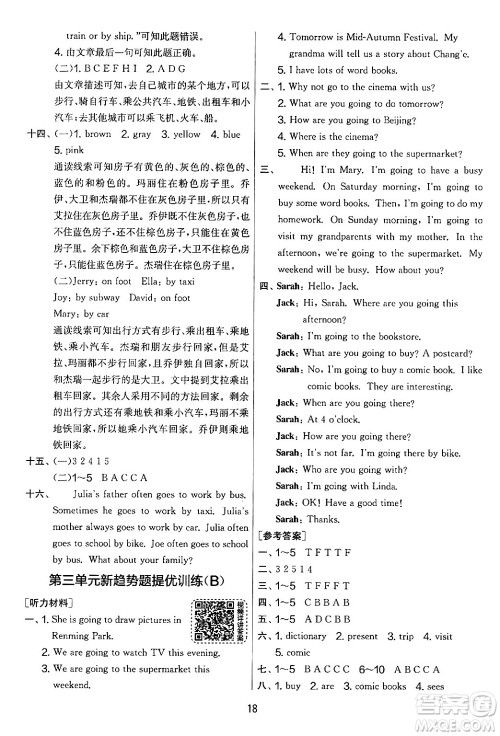 江苏人民出版社2024年秋实验班提优大考卷六年级英语上册人教PEP版答案