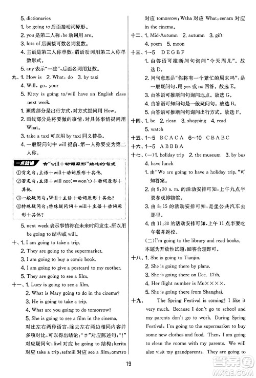 江苏人民出版社2024年秋实验班提优大考卷六年级英语上册人教PEP版答案