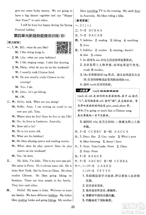 江苏人民出版社2024年秋实验班提优大考卷六年级英语上册人教PEP版答案