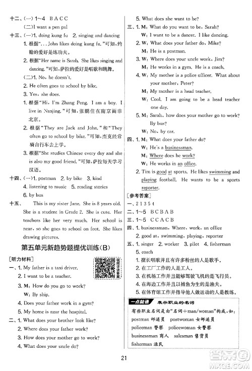 江苏人民出版社2024年秋实验班提优大考卷六年级英语上册人教PEP版答案