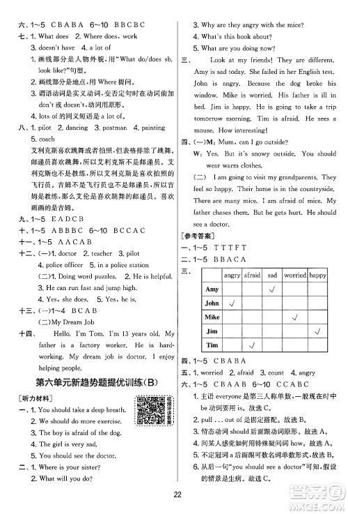江苏人民出版社2024年秋实验班提优大考卷六年级英语上册人教PEP版答案