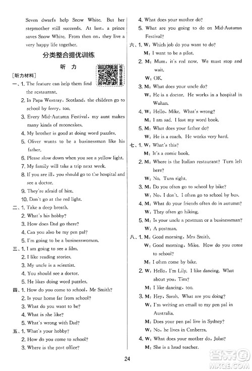 江苏人民出版社2024年秋实验班提优大考卷六年级英语上册人教PEP版答案
