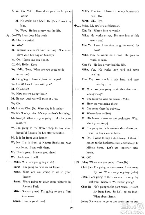 江苏人民出版社2024年秋实验班提优大考卷六年级英语上册人教PEP版答案