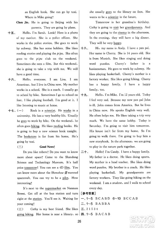 江苏人民出版社2024年秋实验班提优大考卷六年级英语上册人教PEP版答案