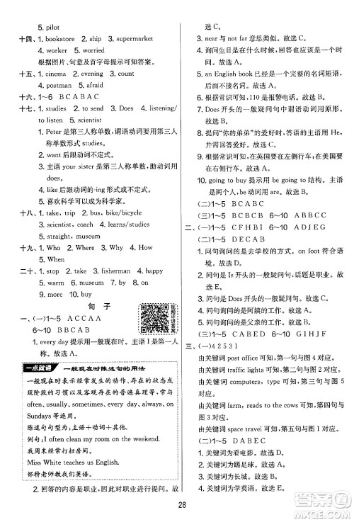 江苏人民出版社2024年秋实验班提优大考卷六年级英语上册人教PEP版答案