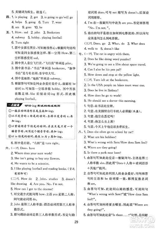 江苏人民出版社2024年秋实验班提优大考卷六年级英语上册人教PEP版答案