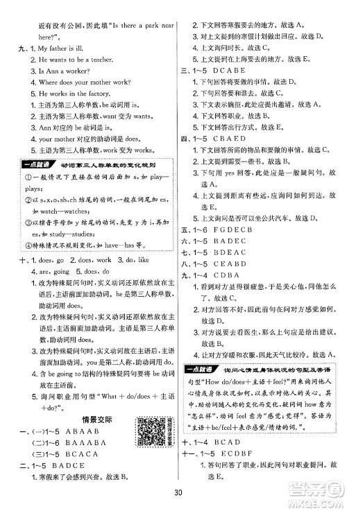 江苏人民出版社2024年秋实验班提优大考卷六年级英语上册人教PEP版答案