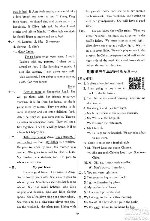 江苏人民出版社2024年秋实验班提优大考卷六年级英语上册人教PEP版答案