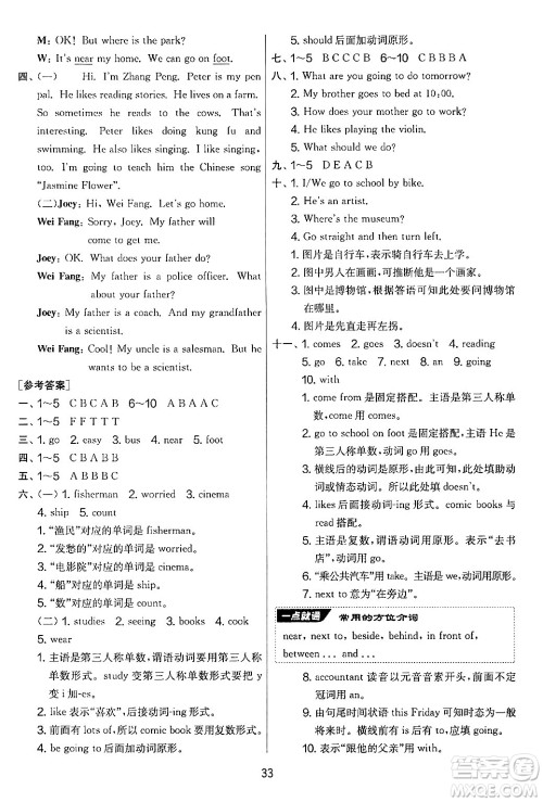 江苏人民出版社2024年秋实验班提优大考卷六年级英语上册人教PEP版答案