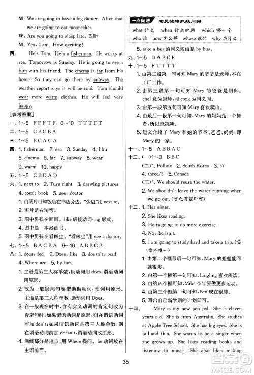 江苏人民出版社2024年秋实验班提优大考卷六年级英语上册人教PEP版答案