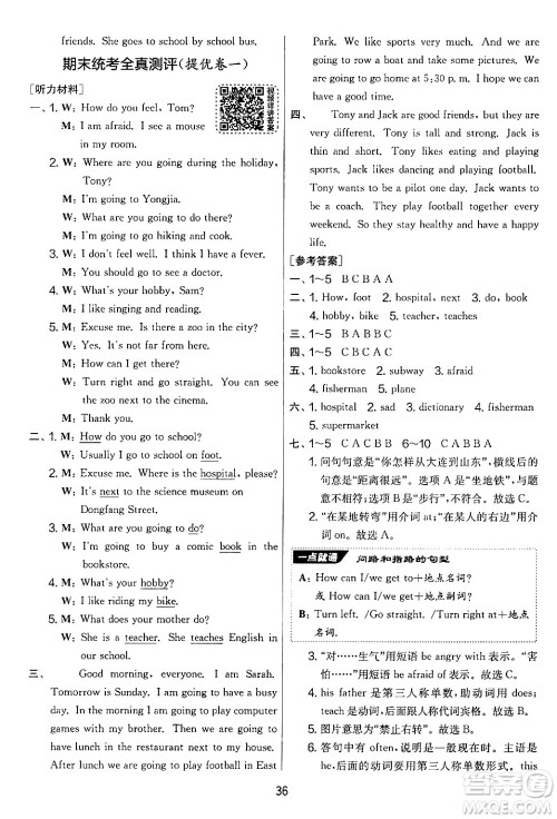 江苏人民出版社2024年秋实验班提优大考卷六年级英语上册人教PEP版答案