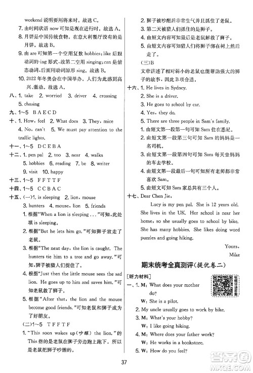 江苏人民出版社2024年秋实验班提优大考卷六年级英语上册人教PEP版答案