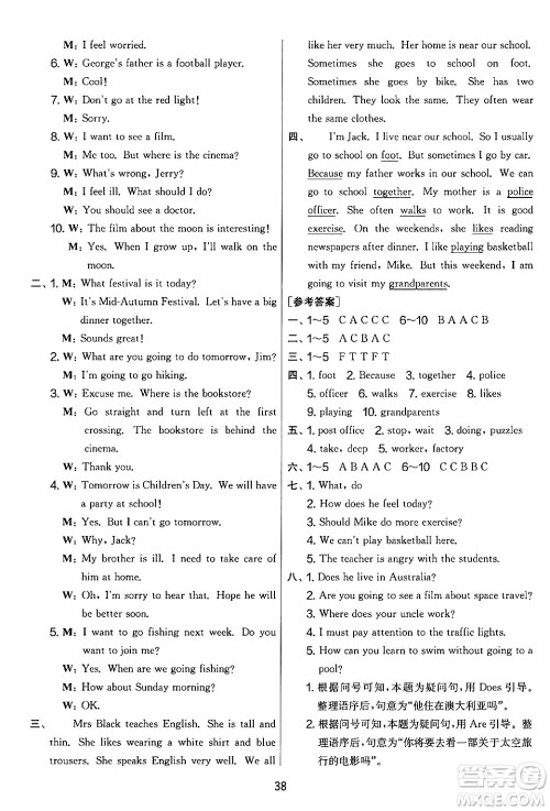 江苏人民出版社2024年秋实验班提优大考卷六年级英语上册人教PEP版答案
