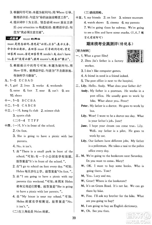 江苏人民出版社2024年秋实验班提优大考卷六年级英语上册人教PEP版答案