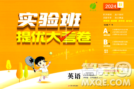 江苏人民出版社2024年秋实验班提优大考卷六年级英语上册外研版三起点答案 江苏人民出版社2024年秋实验班提优大考卷六年级英语上册外研版三起点答案