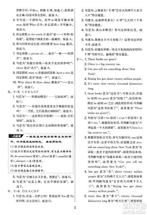 江苏人民出版社2024年秋实验班提优大考卷六年级英语上册外研版三起点答案 江苏人民出版社2024年秋实验班提优大考卷六年级英语上册外研版三起点答案