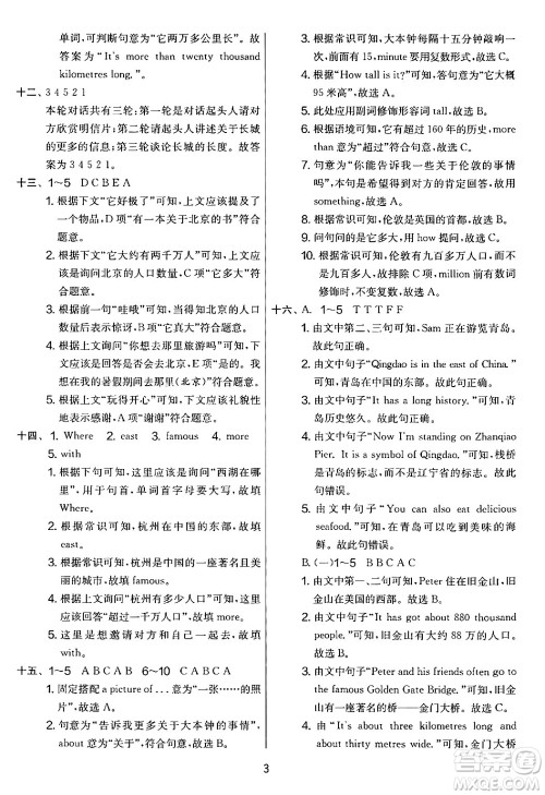 江苏人民出版社2024年秋实验班提优大考卷六年级英语上册外研版三起点答案 江苏人民出版社2024年秋实验班提优大考卷六年级英语上册外研版三起点答案