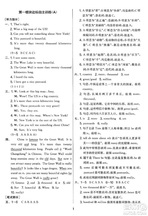 江苏人民出版社2024年秋实验班提优大考卷六年级英语上册外研版三起点答案 江苏人民出版社2024年秋实验班提优大考卷六年级英语上册外研版三起点答案