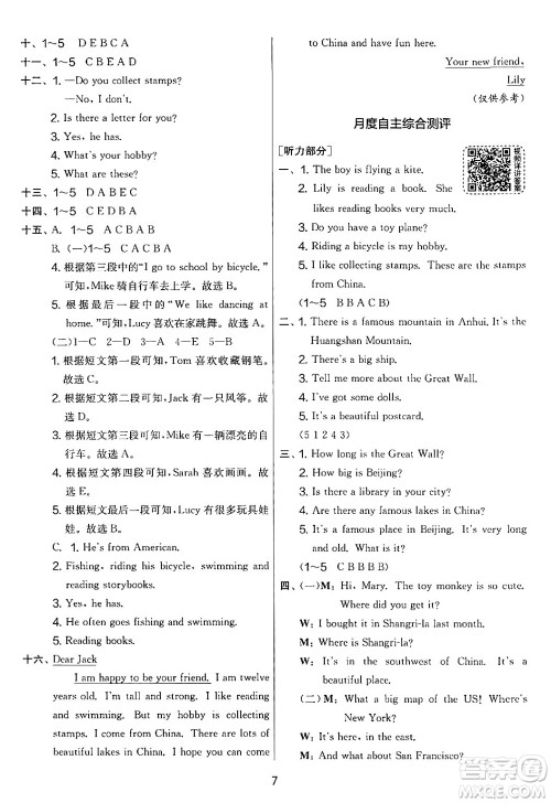 江苏人民出版社2024年秋实验班提优大考卷六年级英语上册外研版三起点答案 江苏人民出版社2024年秋实验班提优大考卷六年级英语上册外研版三起点答案