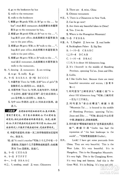 江苏人民出版社2024年秋实验班提优大考卷六年级英语上册外研版三起点答案 江苏人民出版社2024年秋实验班提优大考卷六年级英语上册外研版三起点答案