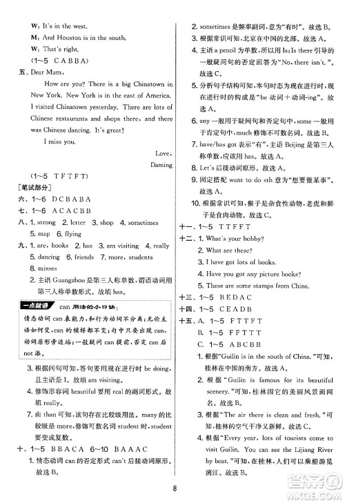 江苏人民出版社2024年秋实验班提优大考卷六年级英语上册外研版三起点答案 江苏人民出版社2024年秋实验班提优大考卷六年级英语上册外研版三起点答案