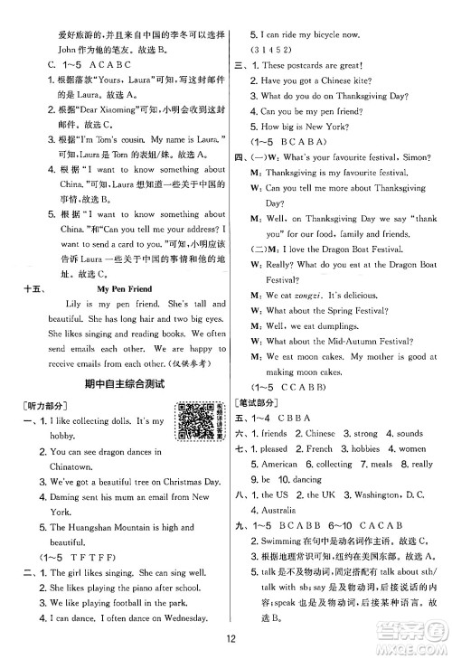 江苏人民出版社2024年秋实验班提优大考卷六年级英语上册外研版三起点答案 江苏人民出版社2024年秋实验班提优大考卷六年级英语上册外研版三起点答案