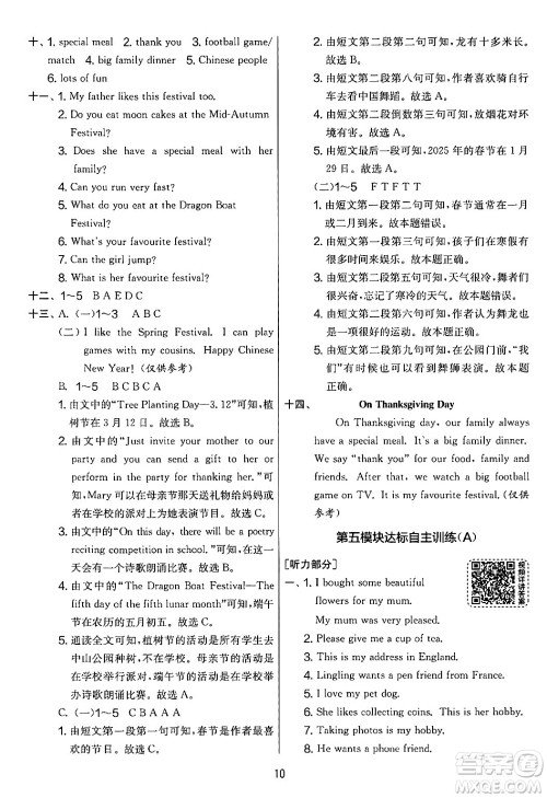 江苏人民出版社2024年秋实验班提优大考卷六年级英语上册外研版三起点答案 江苏人民出版社2024年秋实验班提优大考卷六年级英语上册外研版三起点答案