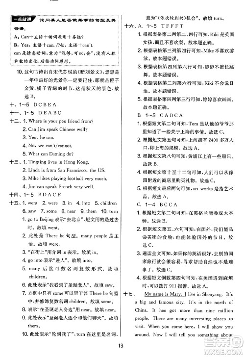 江苏人民出版社2024年秋实验班提优大考卷六年级英语上册外研版三起点答案 江苏人民出版社2024年秋实验班提优大考卷六年级英语上册外研版三起点答案