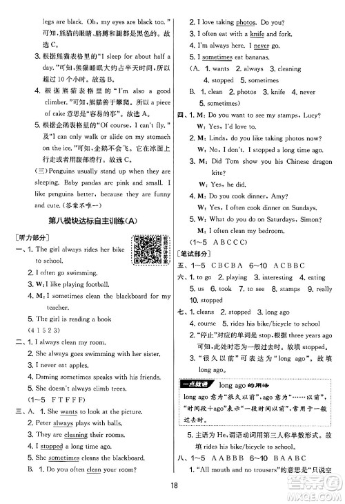 江苏人民出版社2024年秋实验班提优大考卷六年级英语上册外研版三起点答案 江苏人民出版社2024年秋实验班提优大考卷六年级英语上册外研版三起点答案