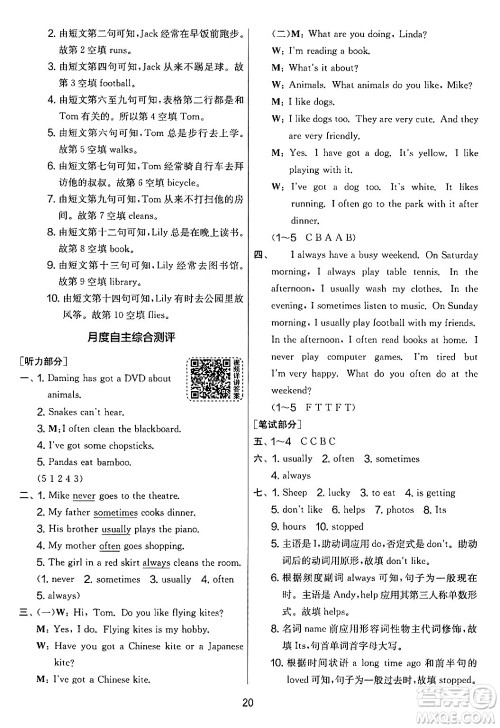 江苏人民出版社2024年秋实验班提优大考卷六年级英语上册外研版三起点答案 江苏人民出版社2024年秋实验班提优大考卷六年级英语上册外研版三起点答案
