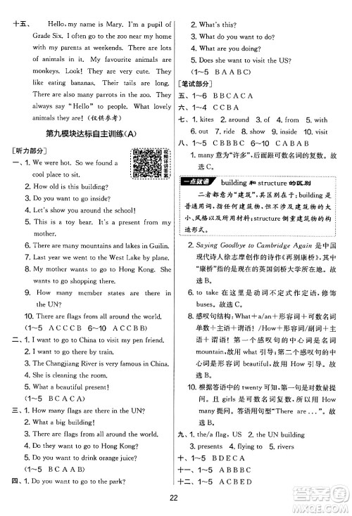 江苏人民出版社2024年秋实验班提优大考卷六年级英语上册外研版三起点答案 江苏人民出版社2024年秋实验班提优大考卷六年级英语上册外研版三起点答案