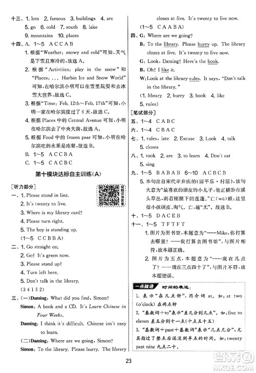 江苏人民出版社2024年秋实验班提优大考卷六年级英语上册外研版三起点答案 江苏人民出版社2024年秋实验班提优大考卷六年级英语上册外研版三起点答案