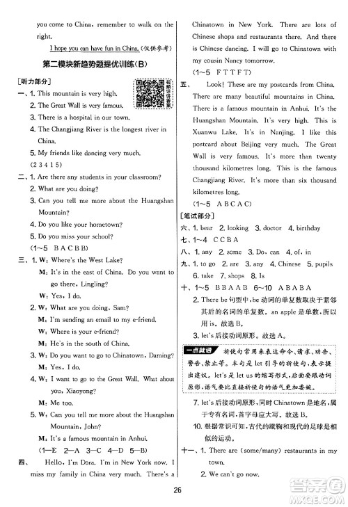 江苏人民出版社2024年秋实验班提优大考卷六年级英语上册外研版三起点答案 江苏人民出版社2024年秋实验班提优大考卷六年级英语上册外研版三起点答案