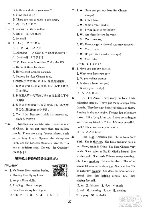 江苏人民出版社2024年秋实验班提优大考卷六年级英语上册外研版三起点答案 江苏人民出版社2024年秋实验班提优大考卷六年级英语上册外研版三起点答案
