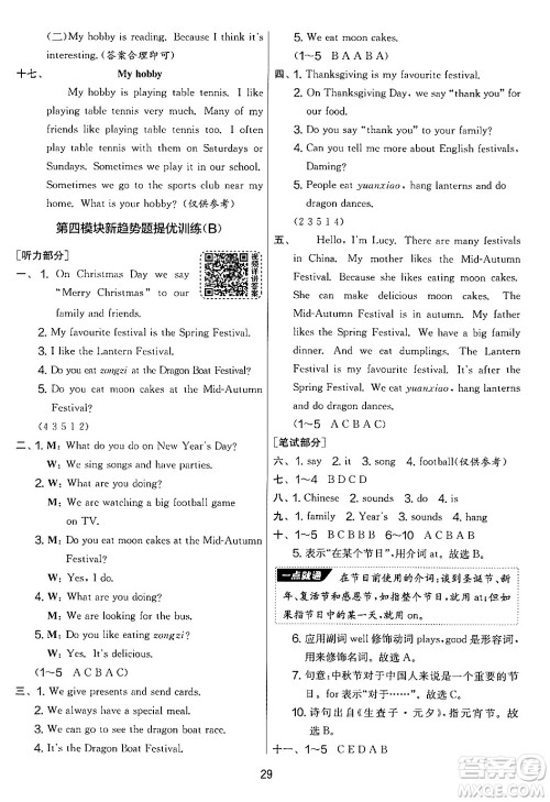 江苏人民出版社2024年秋实验班提优大考卷六年级英语上册外研版三起点答案 江苏人民出版社2024年秋实验班提优大考卷六年级英语上册外研版三起点答案