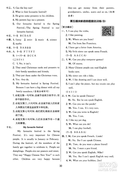 江苏人民出版社2024年秋实验班提优大考卷六年级英语上册外研版三起点答案 江苏人民出版社2024年秋实验班提优大考卷六年级英语上册外研版三起点答案