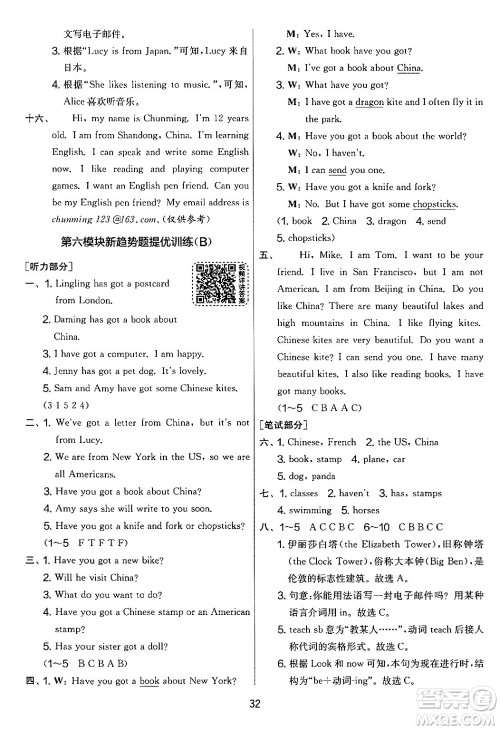 江苏人民出版社2024年秋实验班提优大考卷六年级英语上册外研版三起点答案 江苏人民出版社2024年秋实验班提优大考卷六年级英语上册外研版三起点答案