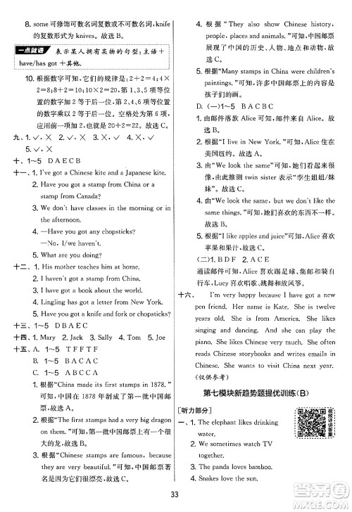 江苏人民出版社2024年秋实验班提优大考卷六年级英语上册外研版三起点答案 江苏人民出版社2024年秋实验班提优大考卷六年级英语上册外研版三起点答案